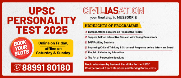 UPSC Personality test 2025