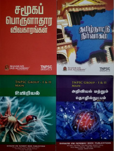 TNPSC GROUP II MAINS (PAPER 2) TAMIL