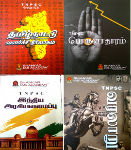 TNPSC GROUP I & II PRELIMINARY   (Tamil medium)