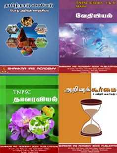 TNPSC GROUP IV