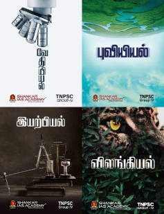 TNPSC GROUP IV  (Tamil medium)